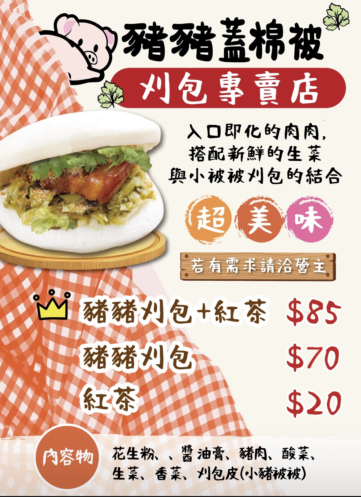 古早味刈包(星期日早餐)