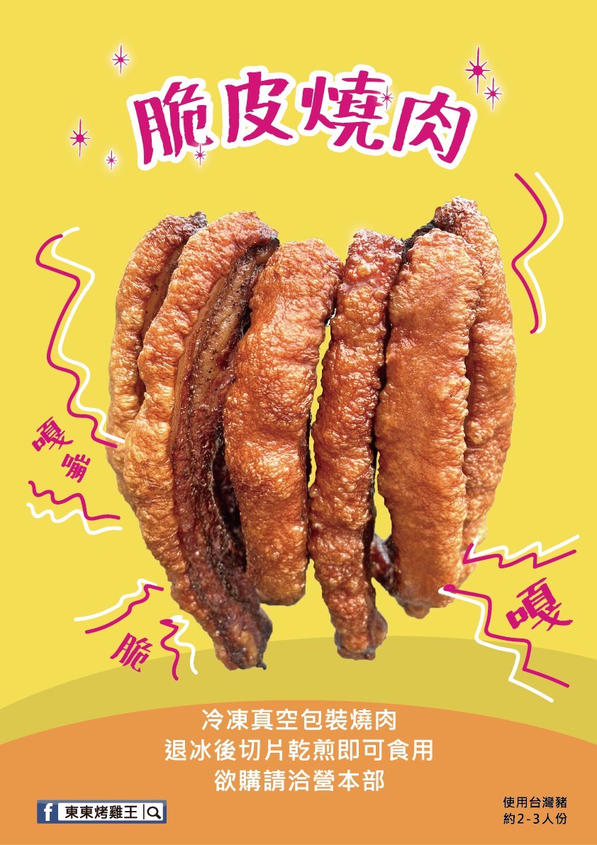 脆皮燒肉/冷凍包裝需自行加熱